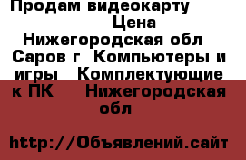 Продам видеокарту msi geforce gtx 780 › Цена ­ 14 000 - Нижегородская обл., Саров г. Компьютеры и игры » Комплектующие к ПК   . Нижегородская обл.